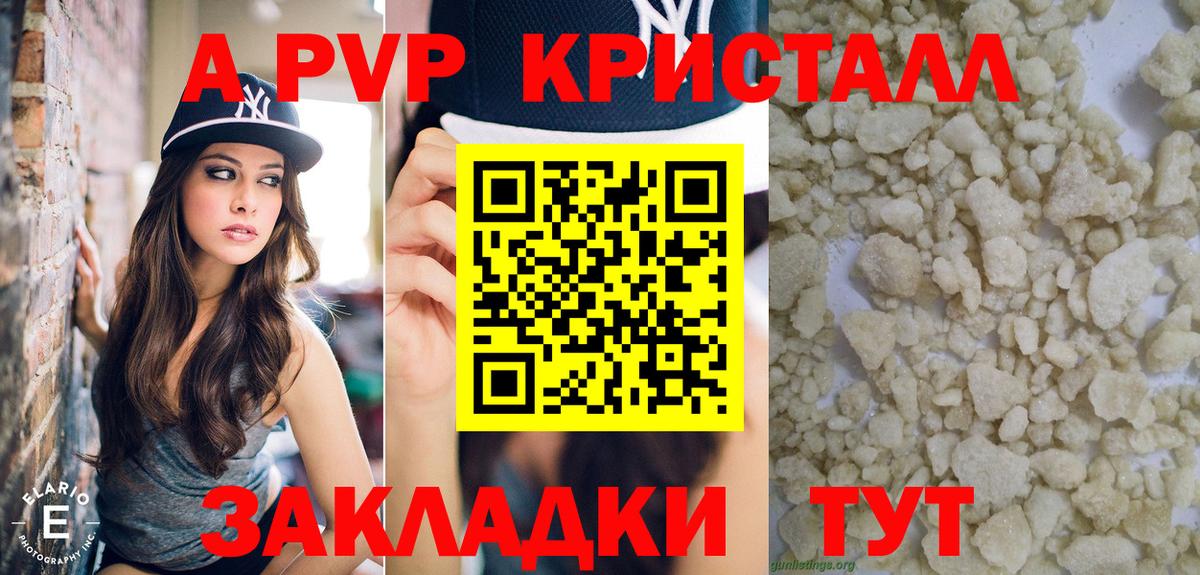 Лабинск  APVP Соль  Вход с VPN  A PVP Crystall 