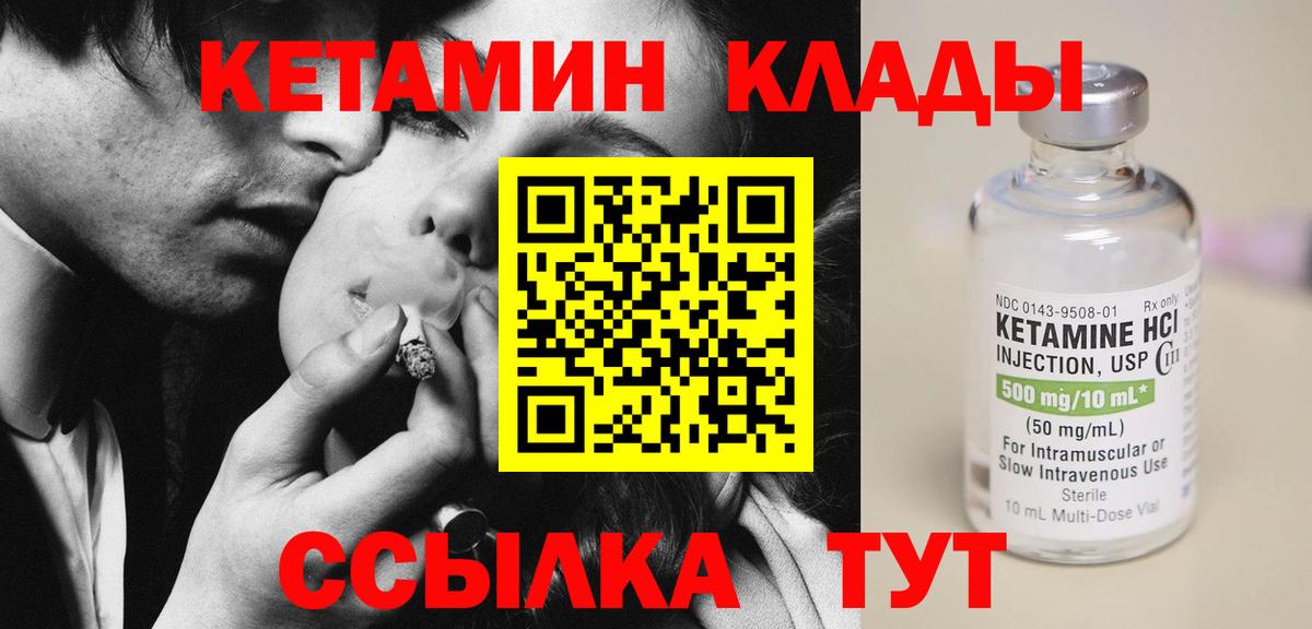 Кетамин ketamine  Вход с VPN  Лабинск 