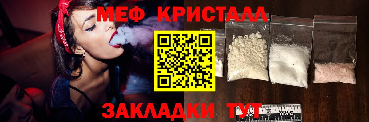 Лабинск  Мефедрон кристаллы  Меф  Вход с VPN 